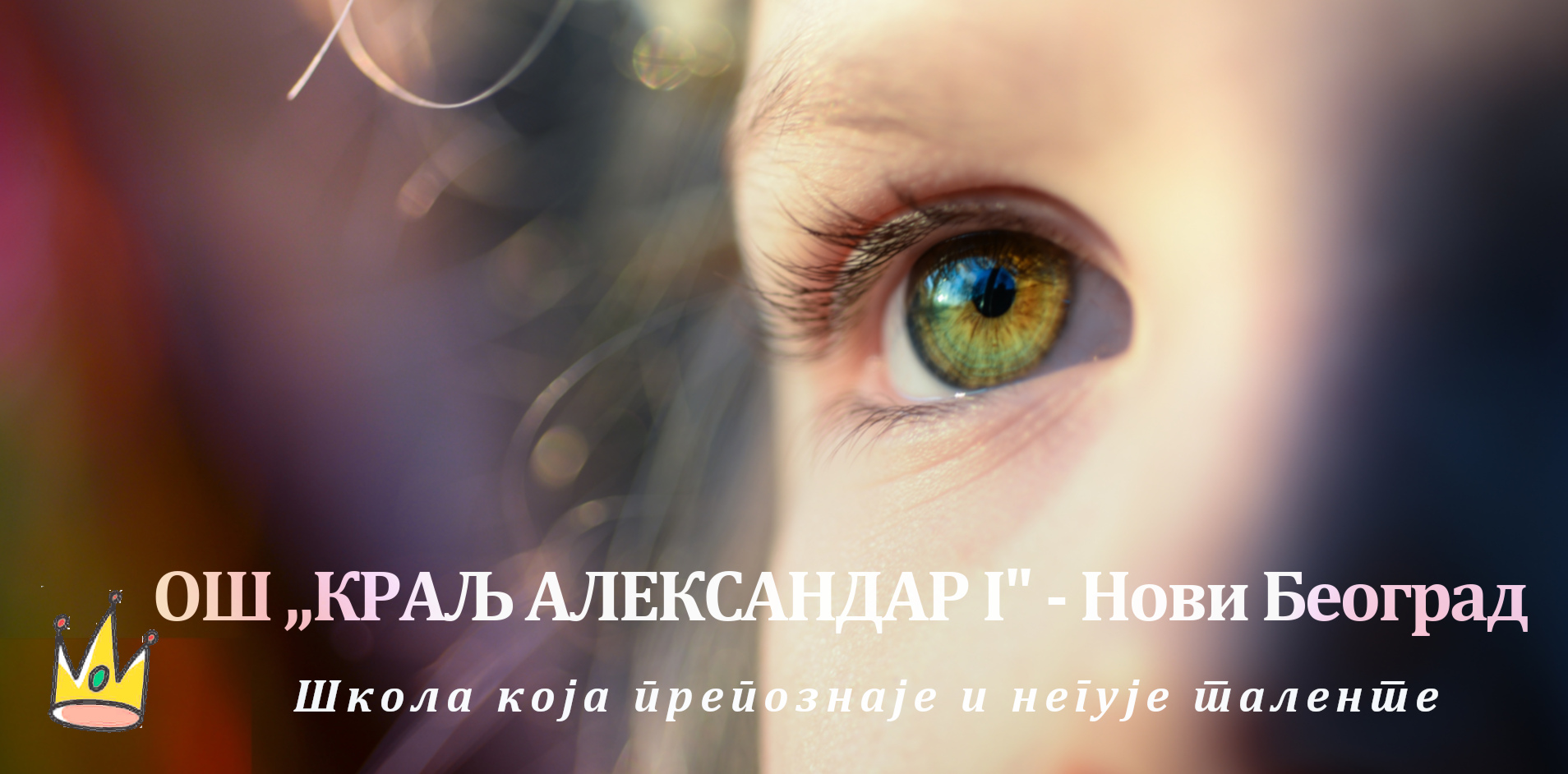 ОШ Краљ Александар I — Нови Београд
