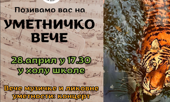УМЕТНИЧКО ВЕЧЕ: Музика и ликовно стваралаштво под истим кровом